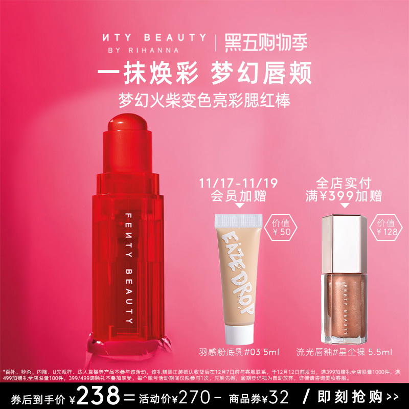 FentyBeauty变色唇颊棒腮红修容