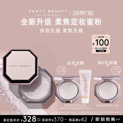 蕾哈娜粉饰无瑕极细柔焦定妆蜜粉