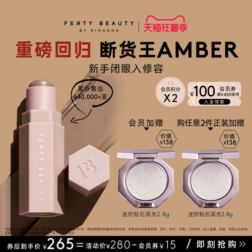 FentyBeauty爆款回归AMBER修容棒