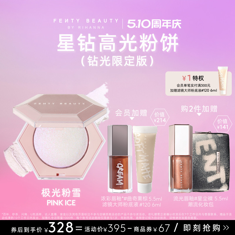 【新品上市】FentyBeauty星钻高光粉饼限定版提亮细闪立体粉饼