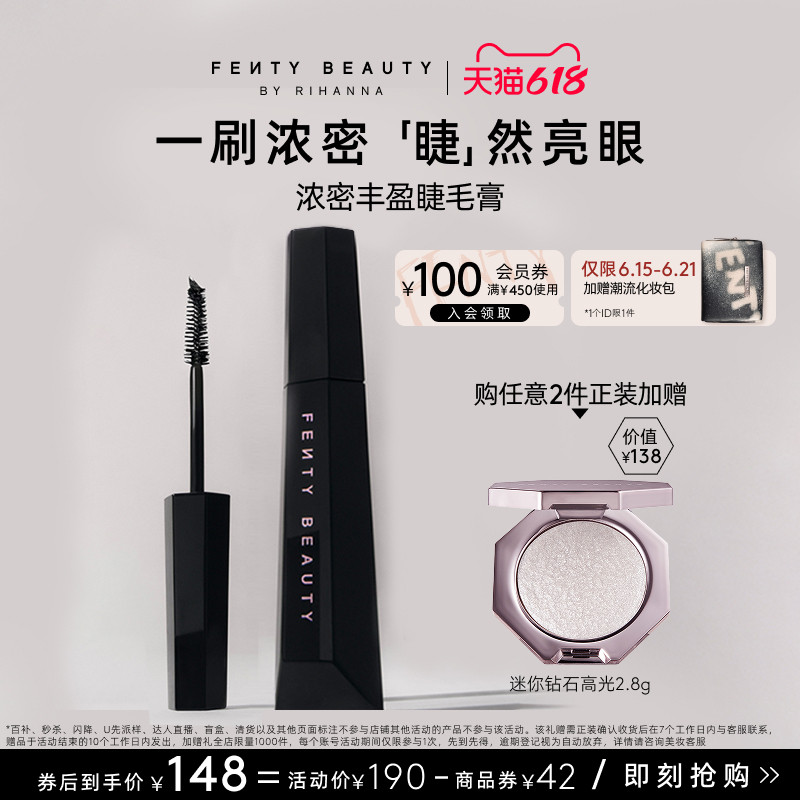 【618狂欢】FentyBeauty蕾哈娜浓密丰盈睫毛膏长效防汗不晕染