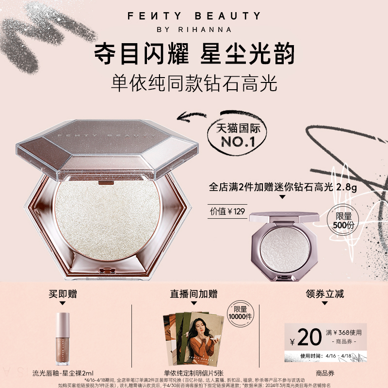 FentyBeauty钻石高光粉饼提亮