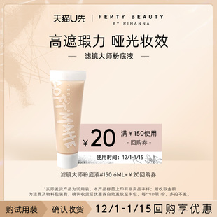支 FentyBeauty滤镜大师柔光持久粉底液中样6ml U先派样
