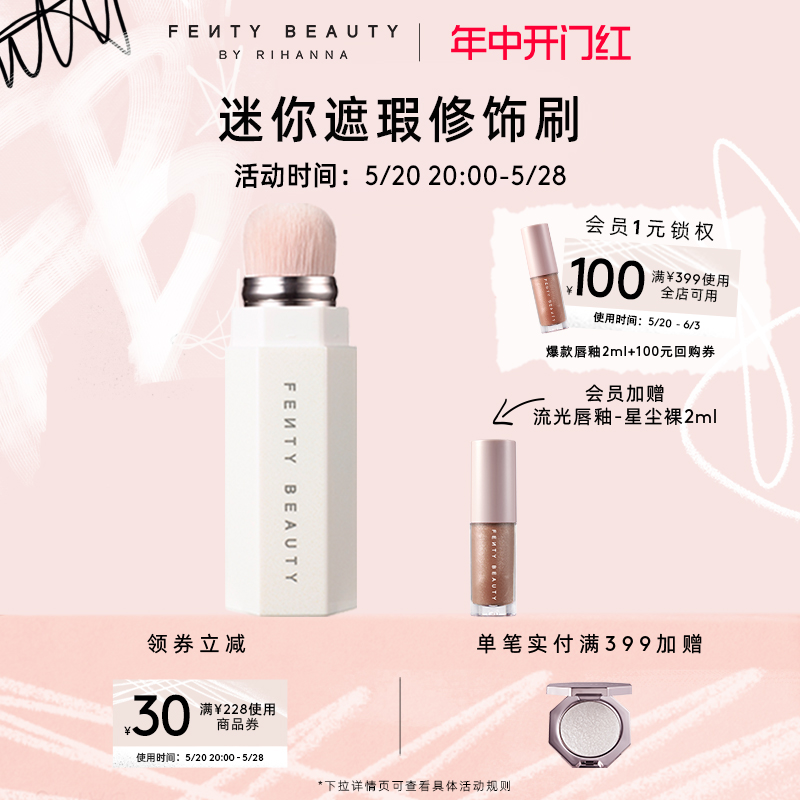 FentyBeauty迷你遮瑕刷150晕染