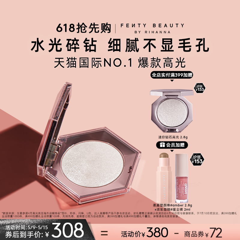 【618预售付定】FentyBeauty蕾哈娜钻石高光粉饼细闪脸部提亮多用