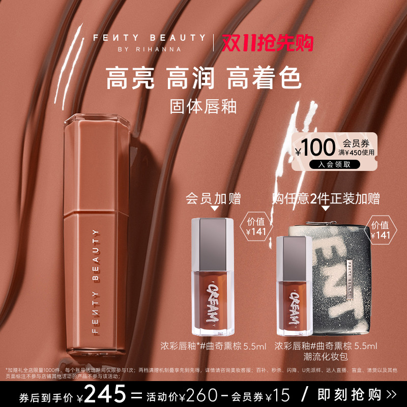 【双十一抢先购】FentyBeauty蕾哈娜星尘蜜光润养固体口红临期