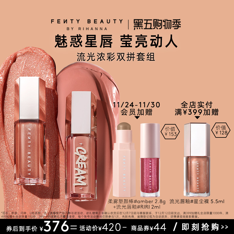 FentyBeauty流光浓彩唇釉镜面