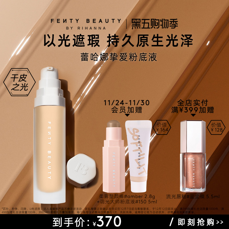 FentyBeauty调光大师粉底液干皮