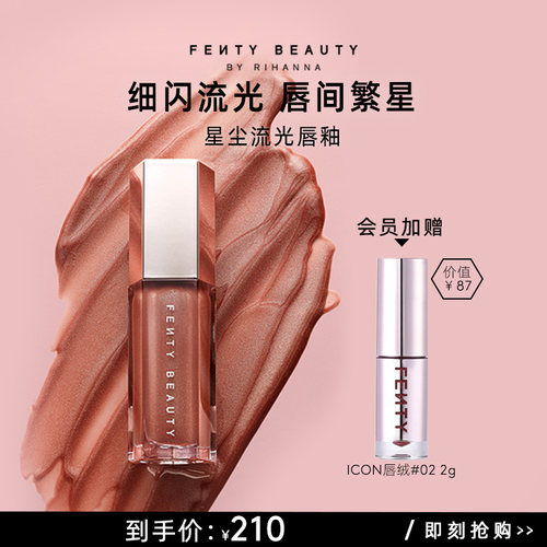 FentyBeauty蕾哈娜镜面流光唇釉