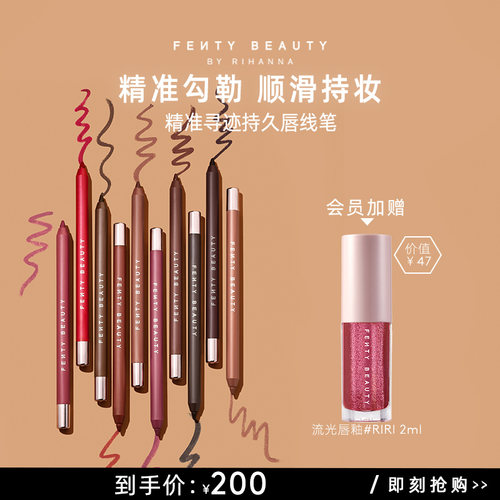 FentyBeauty唇线勾勒笔唇线笔