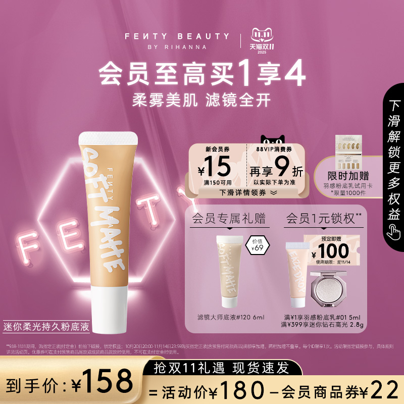 【双11礼遇】FentyBeauty蕾哈娜迷你持妆控油粉底液长效持妆临期