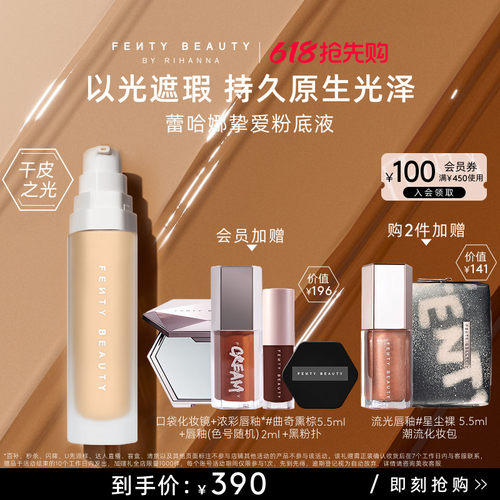 【618抢先购】FentyBeauty蕾哈娜调光大师粉底液以光遮瑕临期