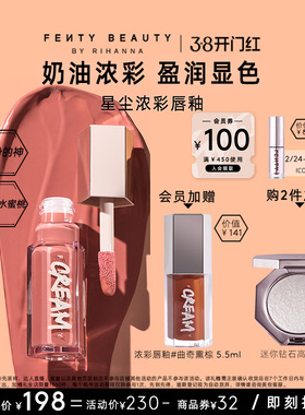 【38开门红】FentyBeauty蕾哈娜浓彩唇釉唇蜜口红唇釉星尘裸