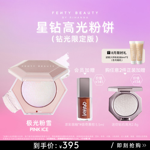 FentyBeauty高光粉饼丝缎光感