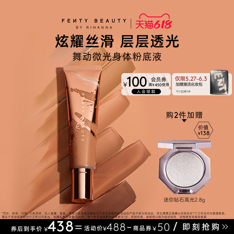 【618狂欢】FentyBeauty蕾哈娜舞动微光身体粉底液水润轻薄持妆