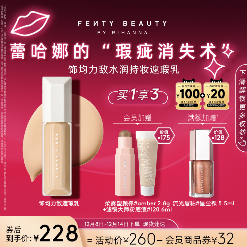 【官方正品】FentyBeauty蕾哈娜水润持妆遮瑕遮痘不脱妆临期