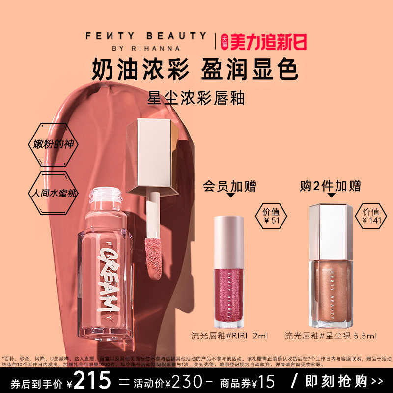 【美力追新日】FentyBeauty蕾哈娜浓彩唇釉唇蜜口红唇釉星尘裸