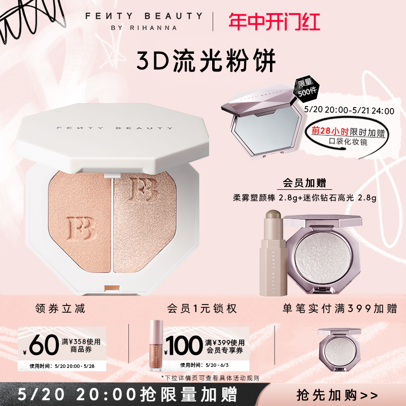 FentyBeauty电光杀手锏粉饼提亮