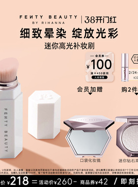 【38开门红】FentyBeauty蕾哈娜迷你高光140软毛刷子脸部化妆刷