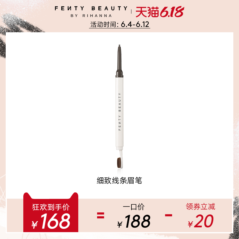 FENTY BEAUTY 蕾哈娜细致线条眉笔自然防水持久0.07g