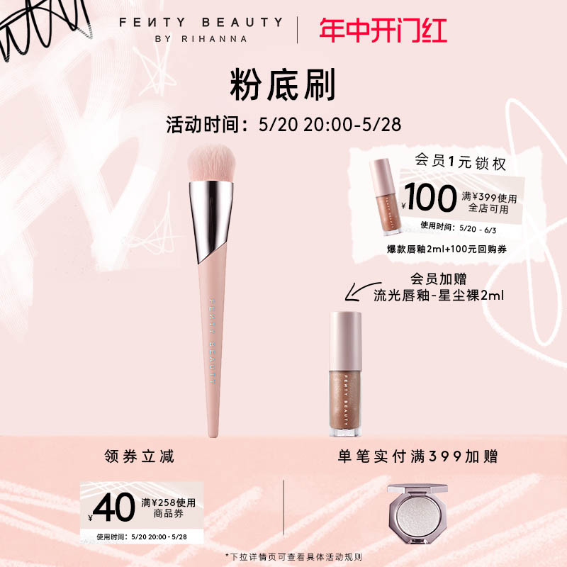 FentyBeauty粉底刷110底妆铺色