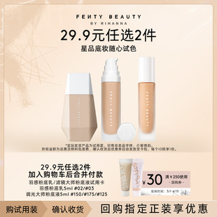 任选2件加购付款 FentyBeauty蕾哈娜星品底妆体验礼 29.9元