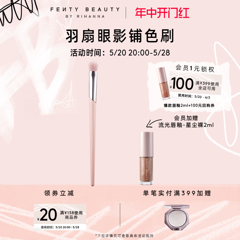 FentyBeauty眼影刷240铺色晕染