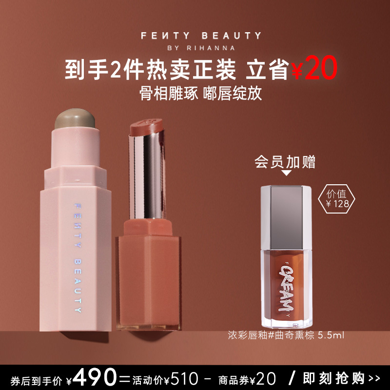 FentyBeauty修容棒固体唇膏组合