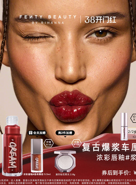 【38开门红】FentyBeauty蕾哈娜浓彩唇釉水光唇蜜口红#浆果玫红