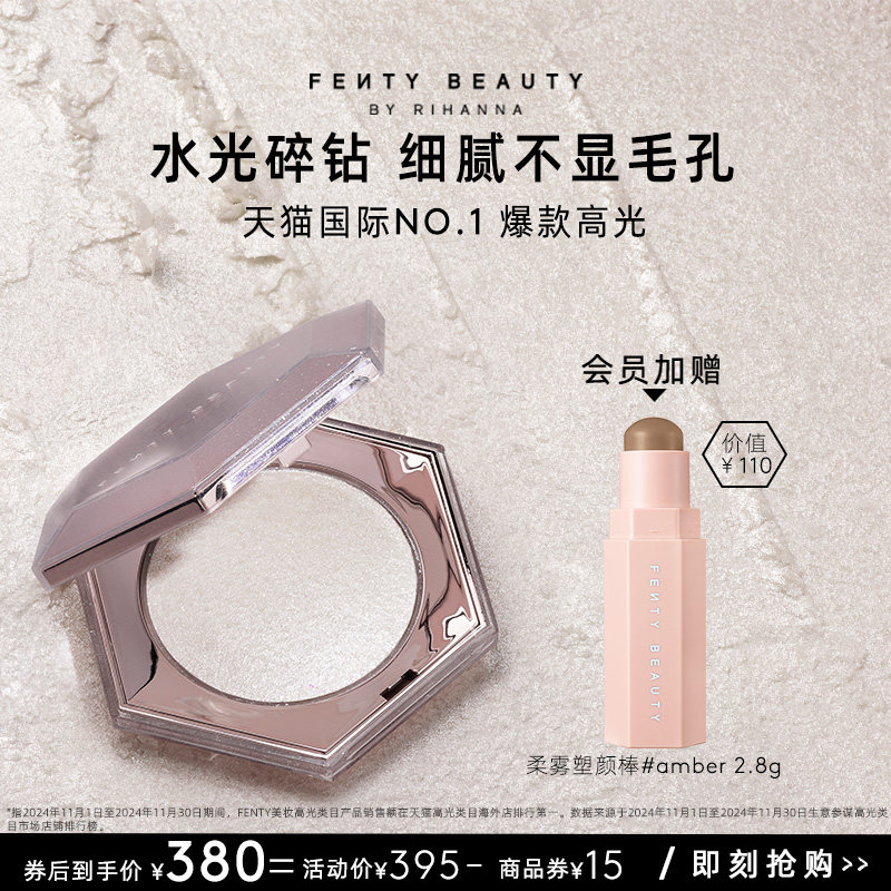 【官方正品】FentyBeauty蕾哈娜钻石高光粉饼单色珠光爆闪提亮