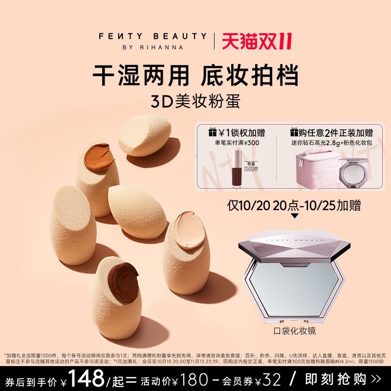 【双11限时礼】FentyBeauty蕾哈娜美妆蛋干湿两用超软不吃粉
