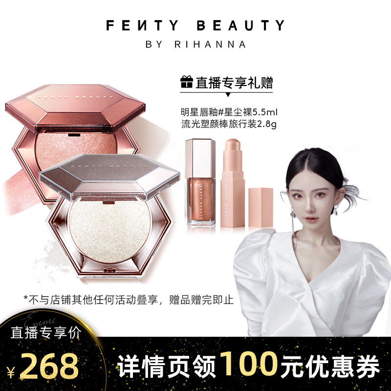 【直播专属】FENTY BEAUTY蕾哈娜星钻炸弹3D高光粉饼定妆提亮FB