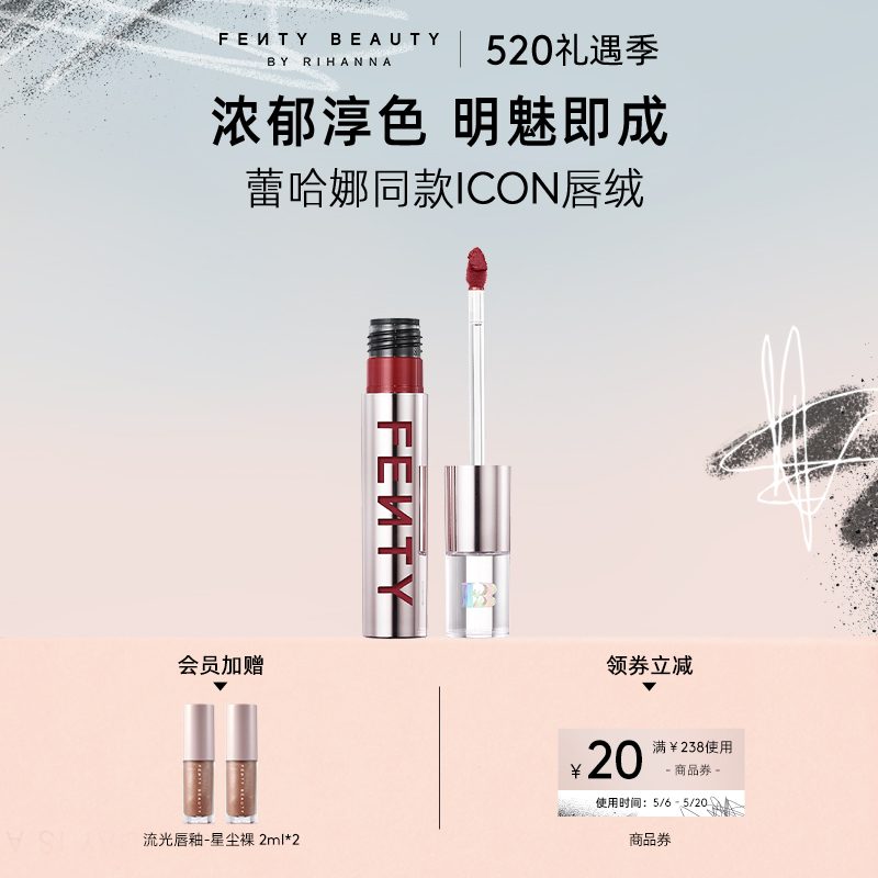 FentyBeautyICON唇绒丝绒口红