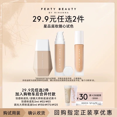FentyBeauty调光大师粉底液