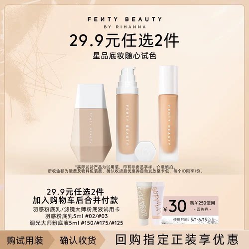 FentyBeauty调光大师粉底液