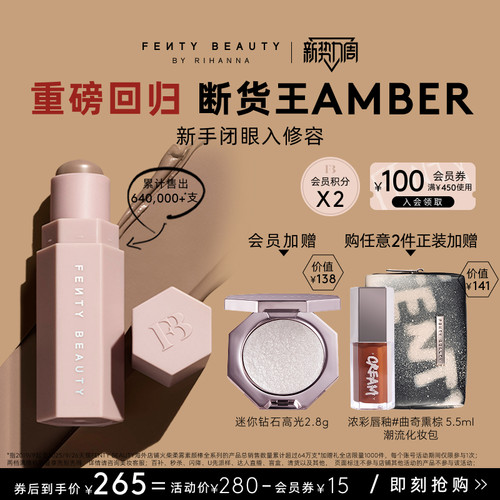 FentyBeauty爆款回归AMBER修容棒