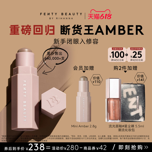 FentyBeauty爆款回归AMBER修容棒