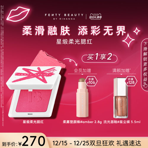 FentyBeauty星缎柔光腮红