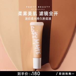 FentyBeauty蕾哈娜迷你持妆控油粉底液持妆临期 官方正品