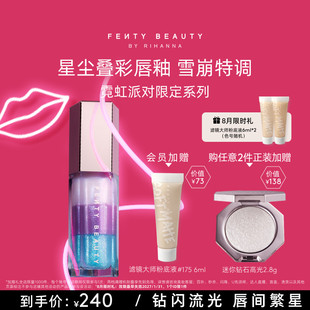 【下拉详情享补贴】FentyBeauty蕾哈娜星尘叠彩唇釉镜面口红唇釉