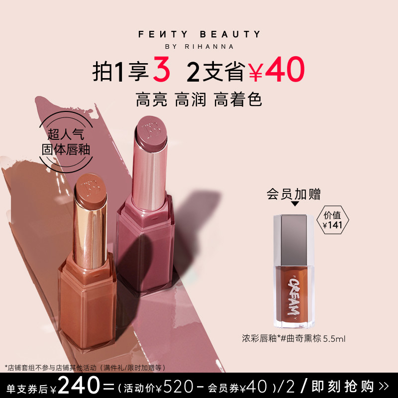 【官方正品】FentyBeauty蕾哈娜润养固体唇釉口红唇蜜裸色2支装