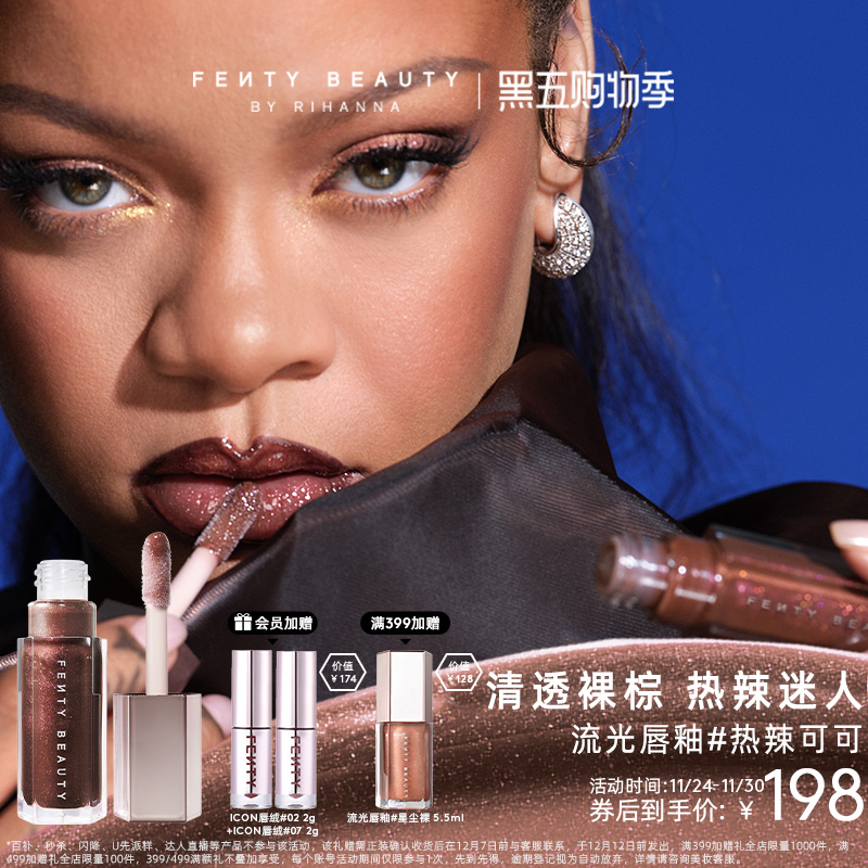 FentyBeauty流光唇釉#热辣可可