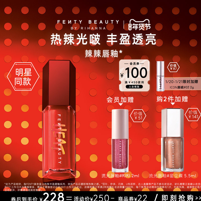 【年货节】FentyBeauty蕾哈娜Heat辣辣唇釉丰盈唇蜜口红唇釉