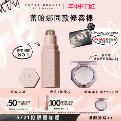 【618限时礼赠】FentyBeauty蕾哈娜柔雾塑颜棒阴影鼻影修容发际线