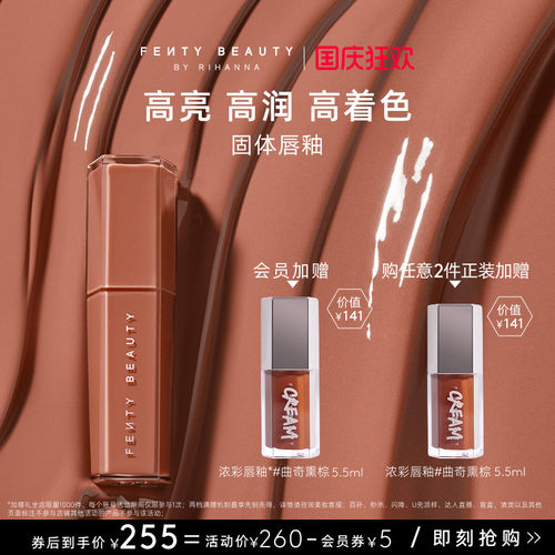 【国庆狂欢】FentyBeauty蕾哈娜星尘蜜光润养固体唇釉口红临期
