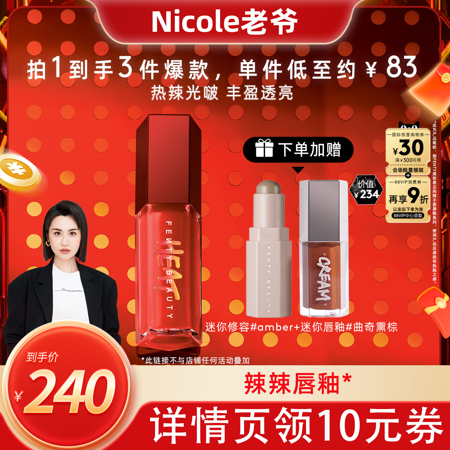 【新品】FentyBeauty辣辣唇釉