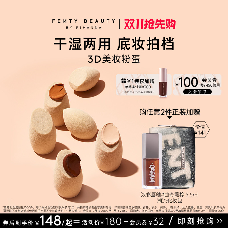 【双11抢先购】FentyBeauty蕾哈娜美妆蛋干湿两用超软不吃粉