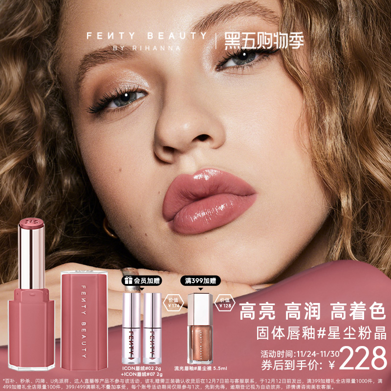 FentyBeauty超人气固体唇釉唇膏