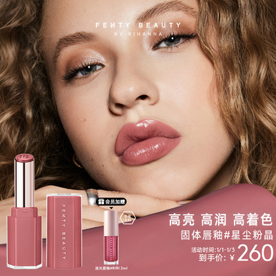 FentyBeauty超人气固体唇釉唇膏