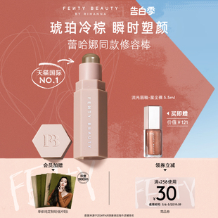 FentyBeauty百变柔雾塑颜棒蕾哈娜修容棒阴影鼻影 520礼物